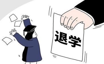 写大学退学申请书8篇