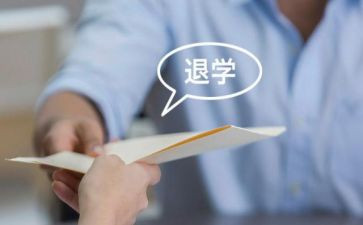 申请学校退学费申请书6篇