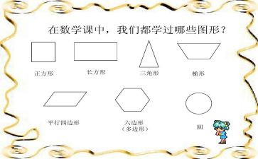 找图形中班数学教案优质8篇