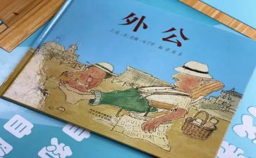 我的外公作文初中作文6篇
