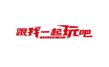 在玩中学心得体会5篇