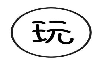 幼儿园套玩具教案7篇