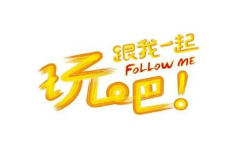 玩篮球游戏教案8篇