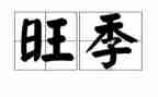 旺季营销心得体会6篇