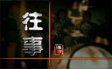 回忆往事作文600字6篇
