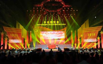 党庆晚会领导致辞稿7篇