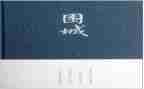 围城的心得体会8篇