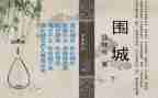 写围城的心得体会最新5篇