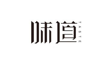 劳动的味道作文6篇
