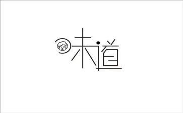 关于“味道”的作文5篇