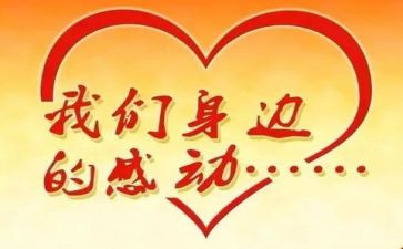 感动了我作文5篇