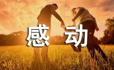 感动的幼儿教师演讲稿7篇