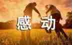 谁让我感动的作文优质5篇