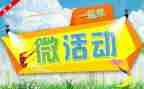 微活动策划方案模板精选7篇