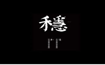 看稳定心得体会6篇