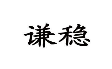 省维稳工作总结范文6篇