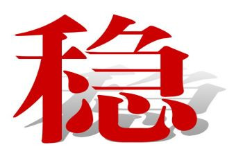 村稳定工作计划6篇