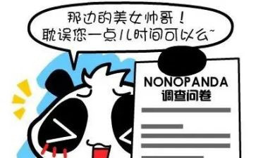 问卷调查实践报告5篇