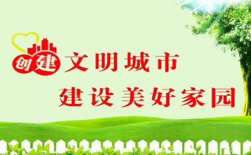 文明心得体会模板6篇