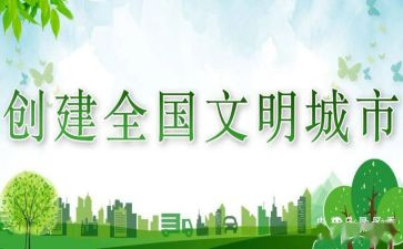文明心得体会5篇