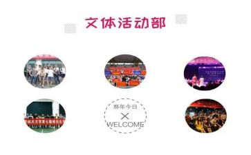 文体活动活动方案通用7篇