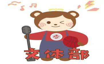 文体部的工作计划参考8篇