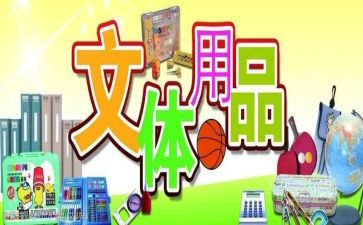 文体部的申请书6篇