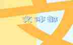 想加入文体部的申请书5篇