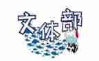 大学文体工作计划6篇
