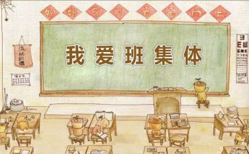 我的班级我的家的演讲稿8篇