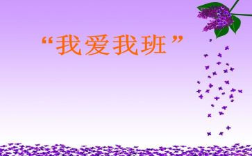 我的骄傲我的班作文7篇