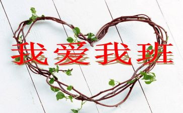 我爱我的班演讲稿参考8篇