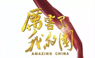 爱了我的国作文8篇