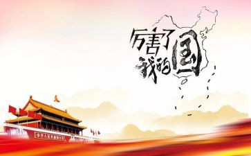 厉害里我的国心得体会6篇