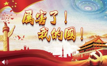 我爱我的国旗演讲稿8篇