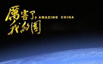 爱了我的国作文最新5篇