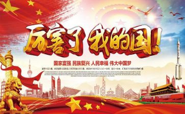 感恩2024我的国演讲稿7篇