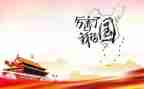 厉害里我的国心得体会6篇