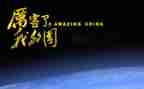 感恩我的国作文最新6篇