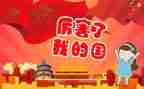 感恩我的国作文模板7篇