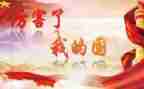 感恩我的国作文优质7篇