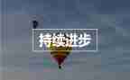 科技进步的利与弊作文8篇