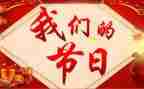我们的节日重阳心得体会5篇