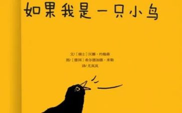 小鸟飞教案8篇