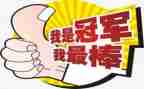 我是最棒的作文7篇