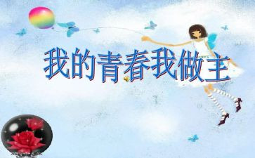 我的命由我做主,作文800字6篇