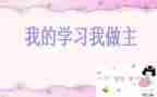 青春,我做主作文6篇