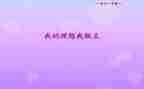 我的青春我做主作文800字8篇
