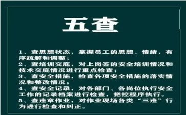 五查五看心得体会范文5篇