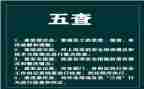 五查五看心得体会范文5篇